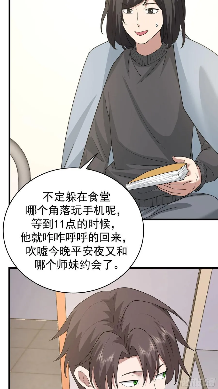 你就是怕别人看见！！ 第47页