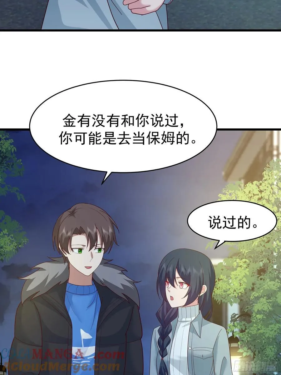 一个谎言要千百个来圆 第22页