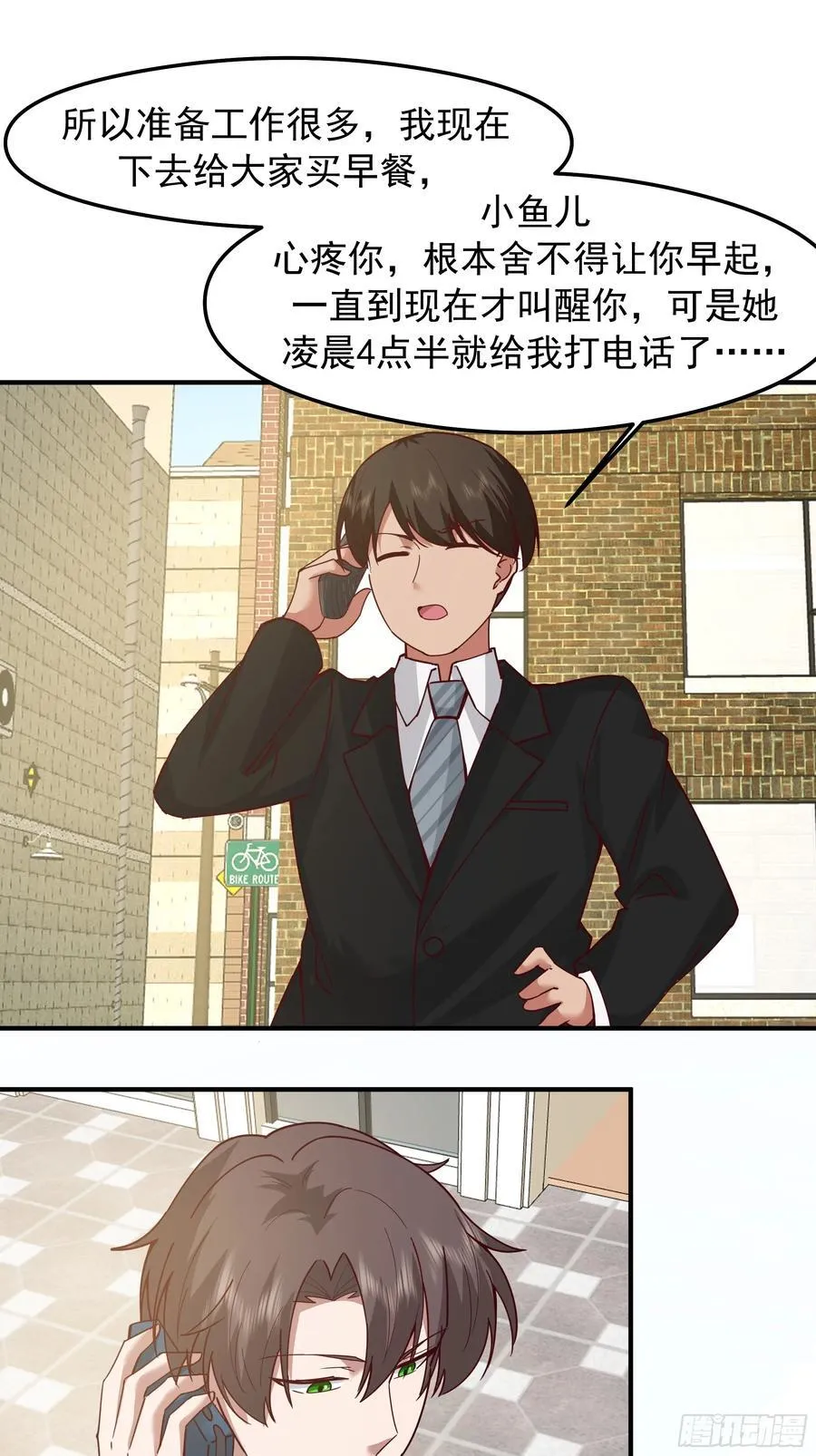 我感觉自己配不上她 第14页