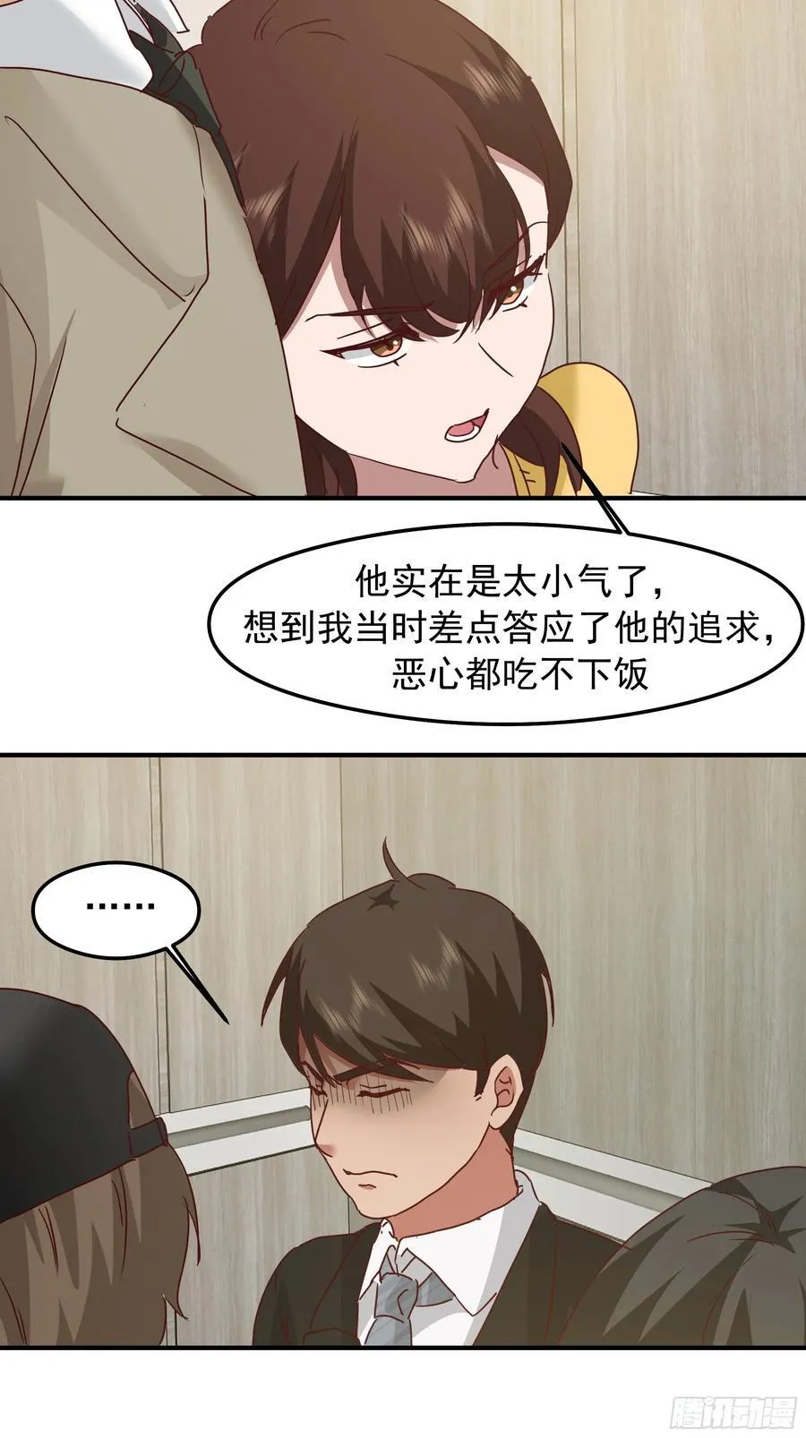 我感觉自己配不上她 第48页