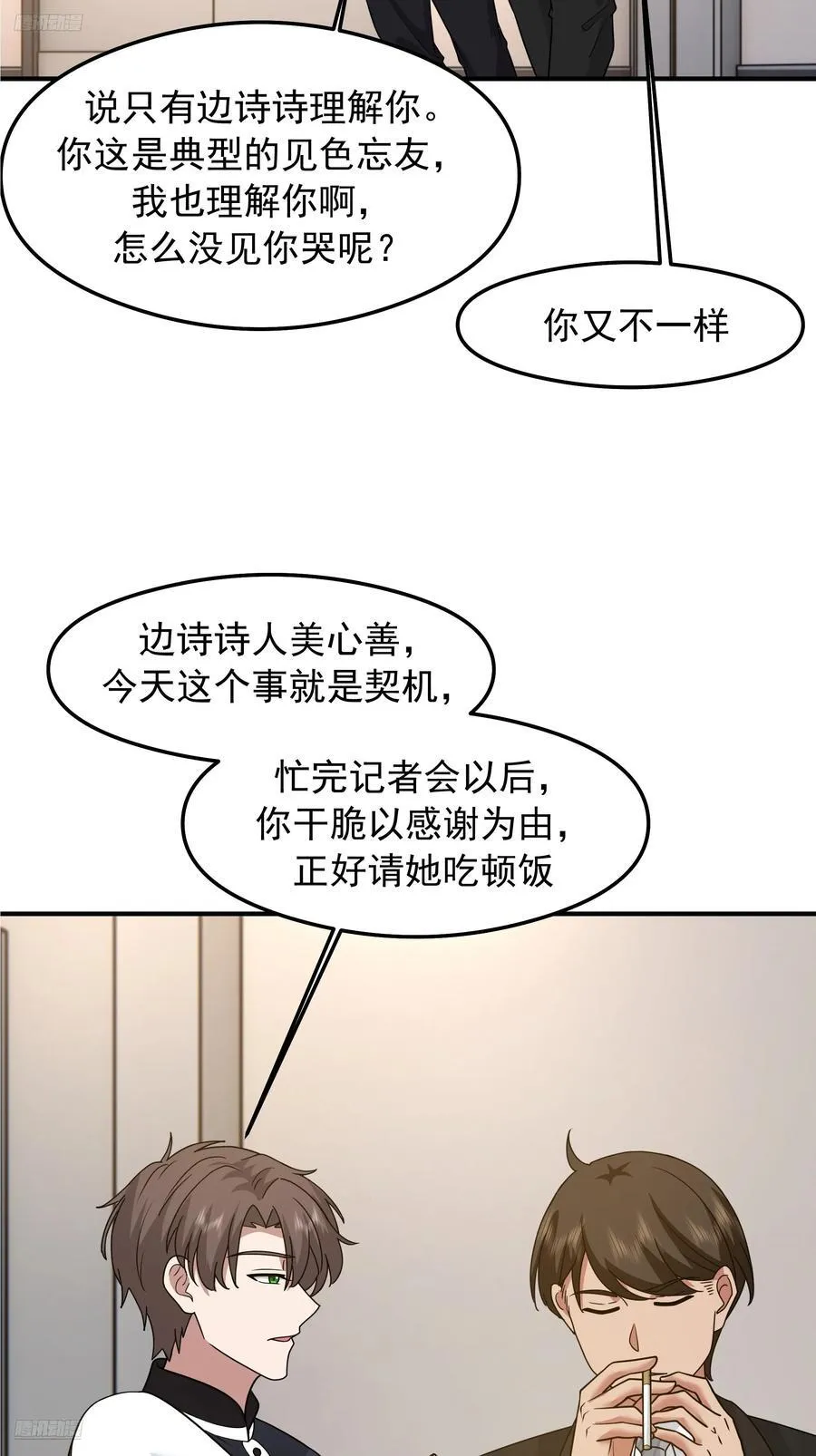 “东施尿颦” 第3页