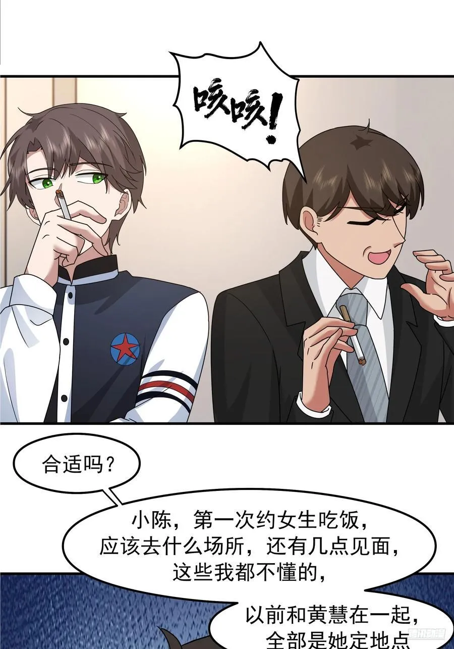 “东施尿颦” 第6页