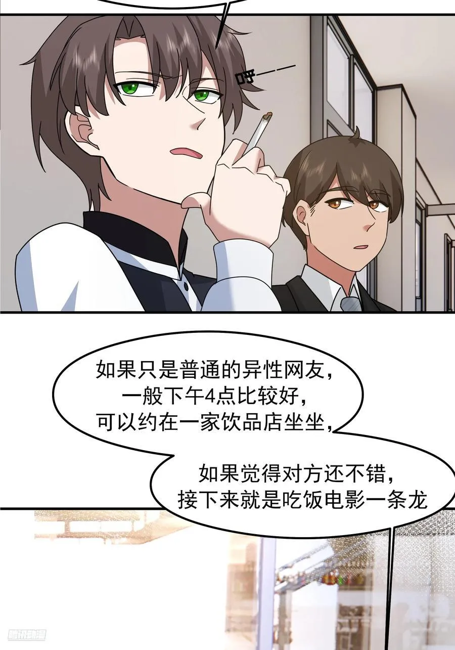 “东施尿颦” 第8页