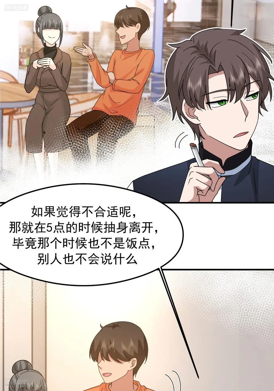 “东施尿颦” 第9页