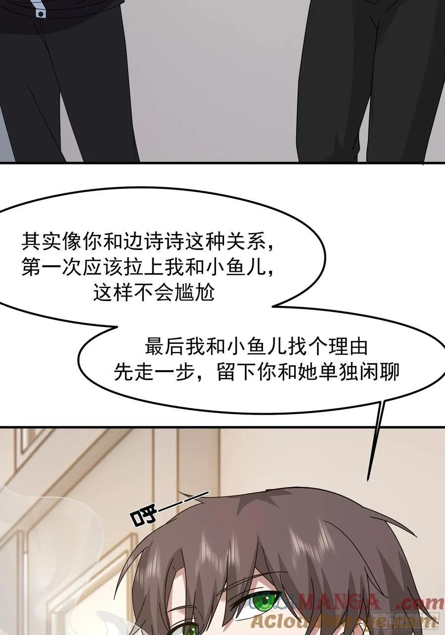 “东施尿颦” 第13页