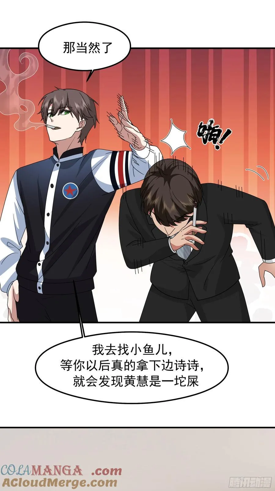 “东施尿颦” 第16页