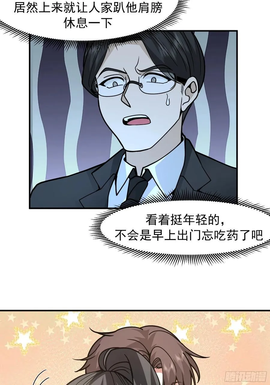 “东施尿颦” 第32页