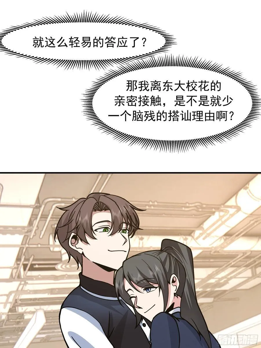 “东施尿颦” 第35页