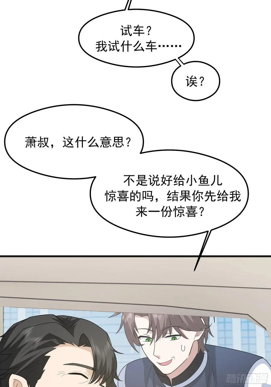 突如其来的惊喜 第21页