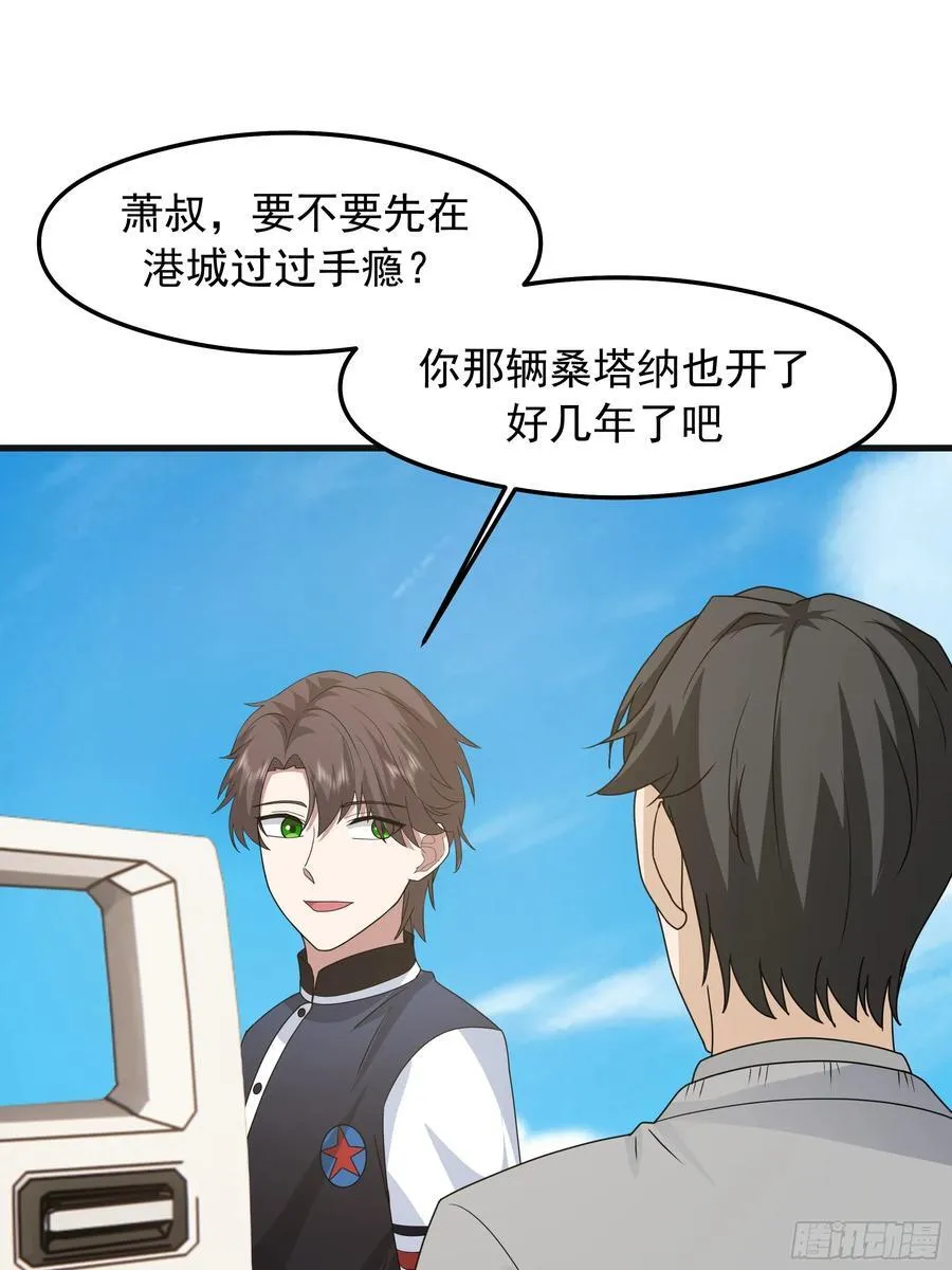 突如其来的惊喜 第29页