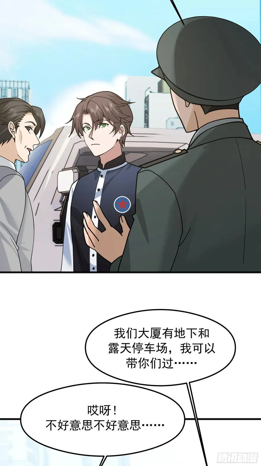 突如其来的惊喜 第33页