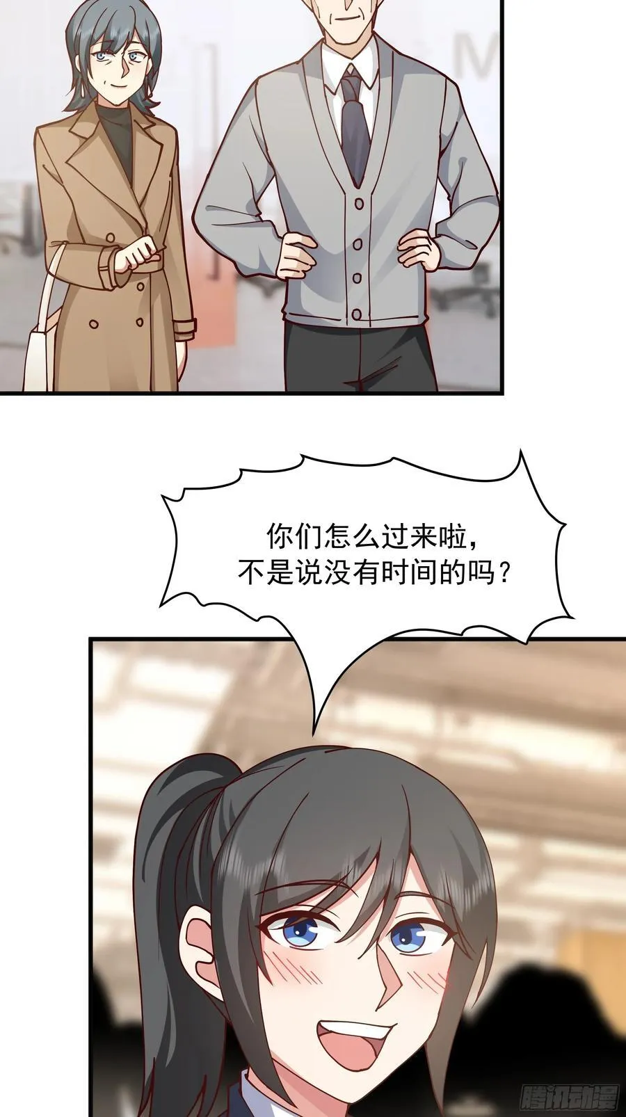 突如其来的惊喜 第53页