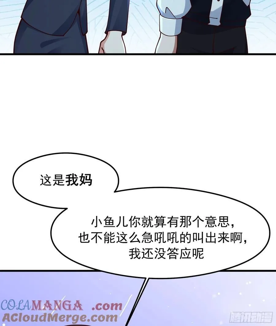 突如其来的惊喜 第55页