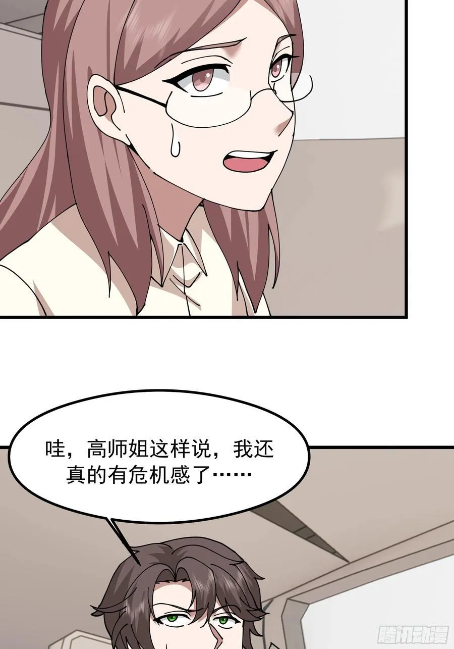 差距越来越大的两人 第32页