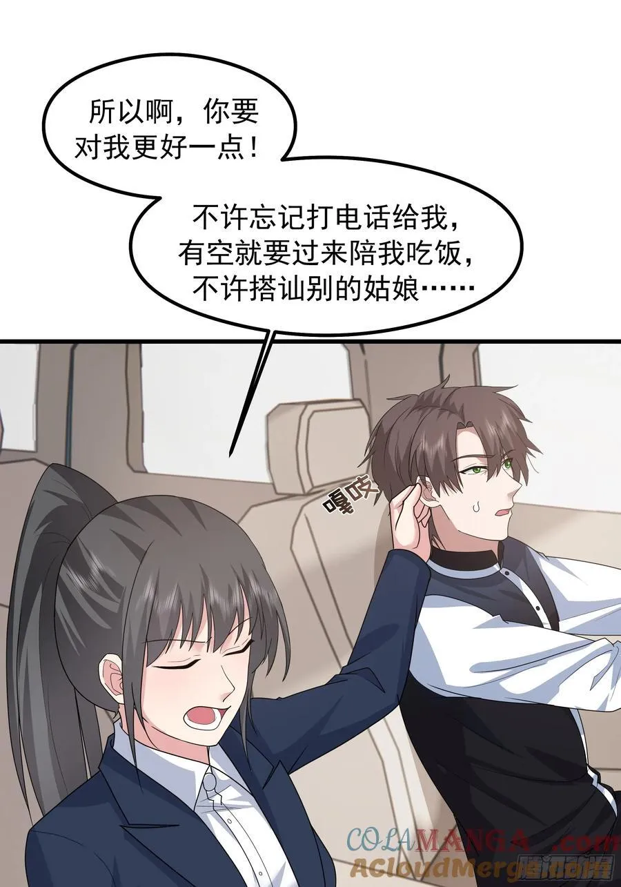 差距越来越大的两人 第34页
