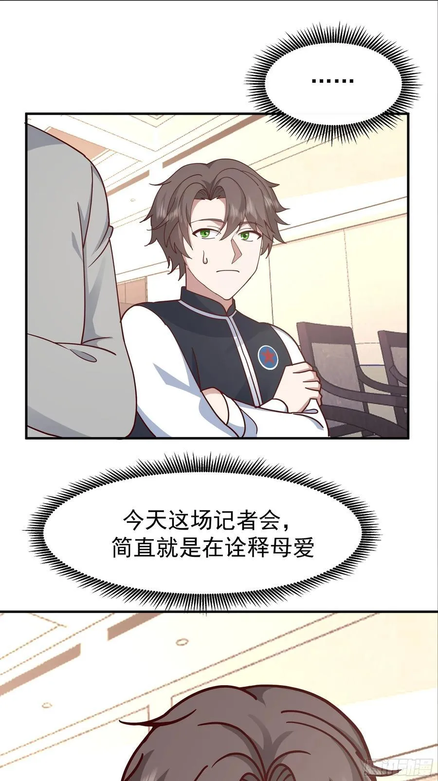 最感谢人是我的男朋友 第29页