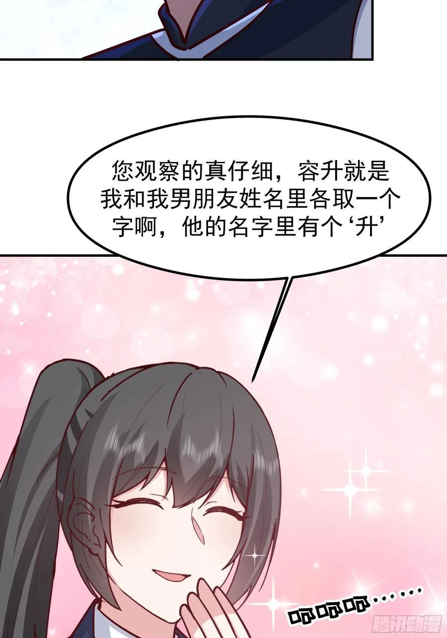 最感谢人是我的男朋友 第35页