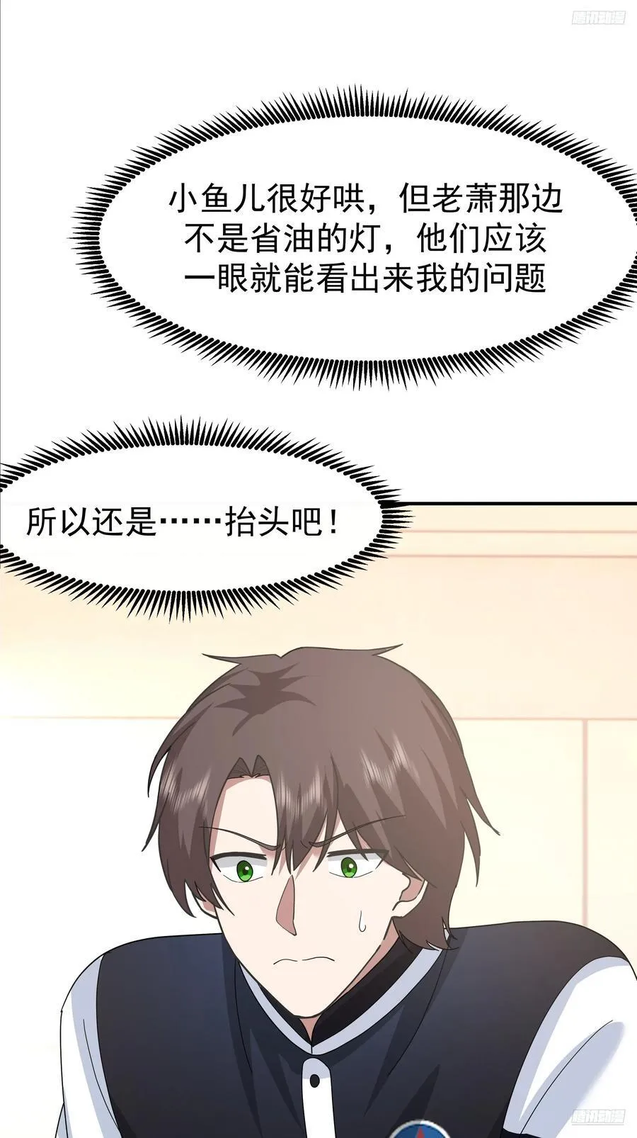 人生最紧张的时刻！ 第12页