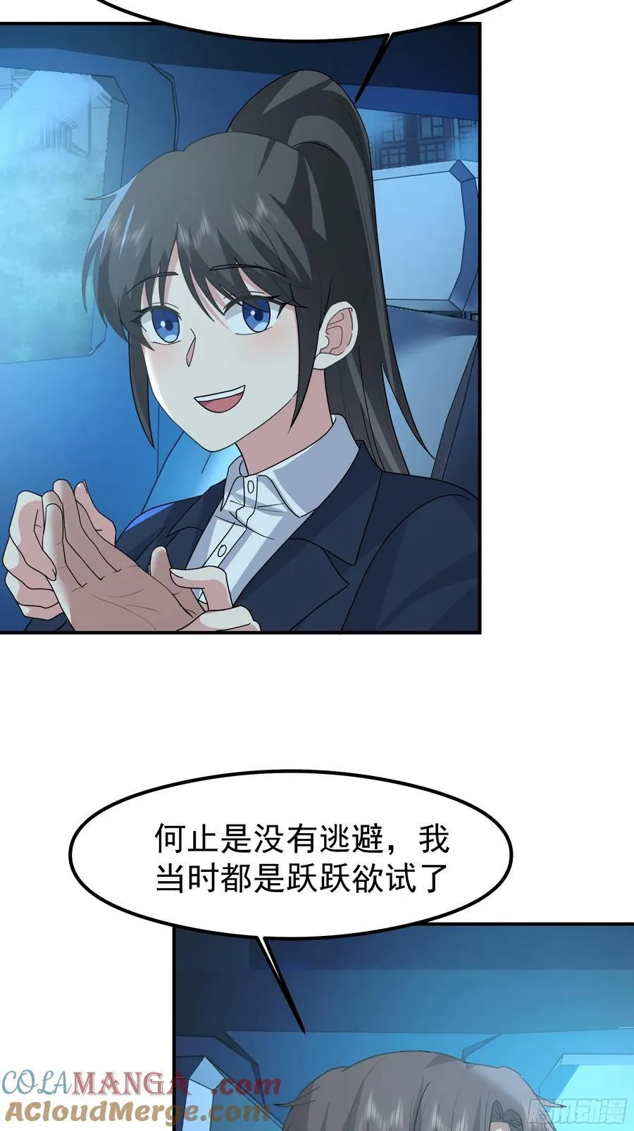 又怕兄弟苦，又怕兄弟开路虎 第16页