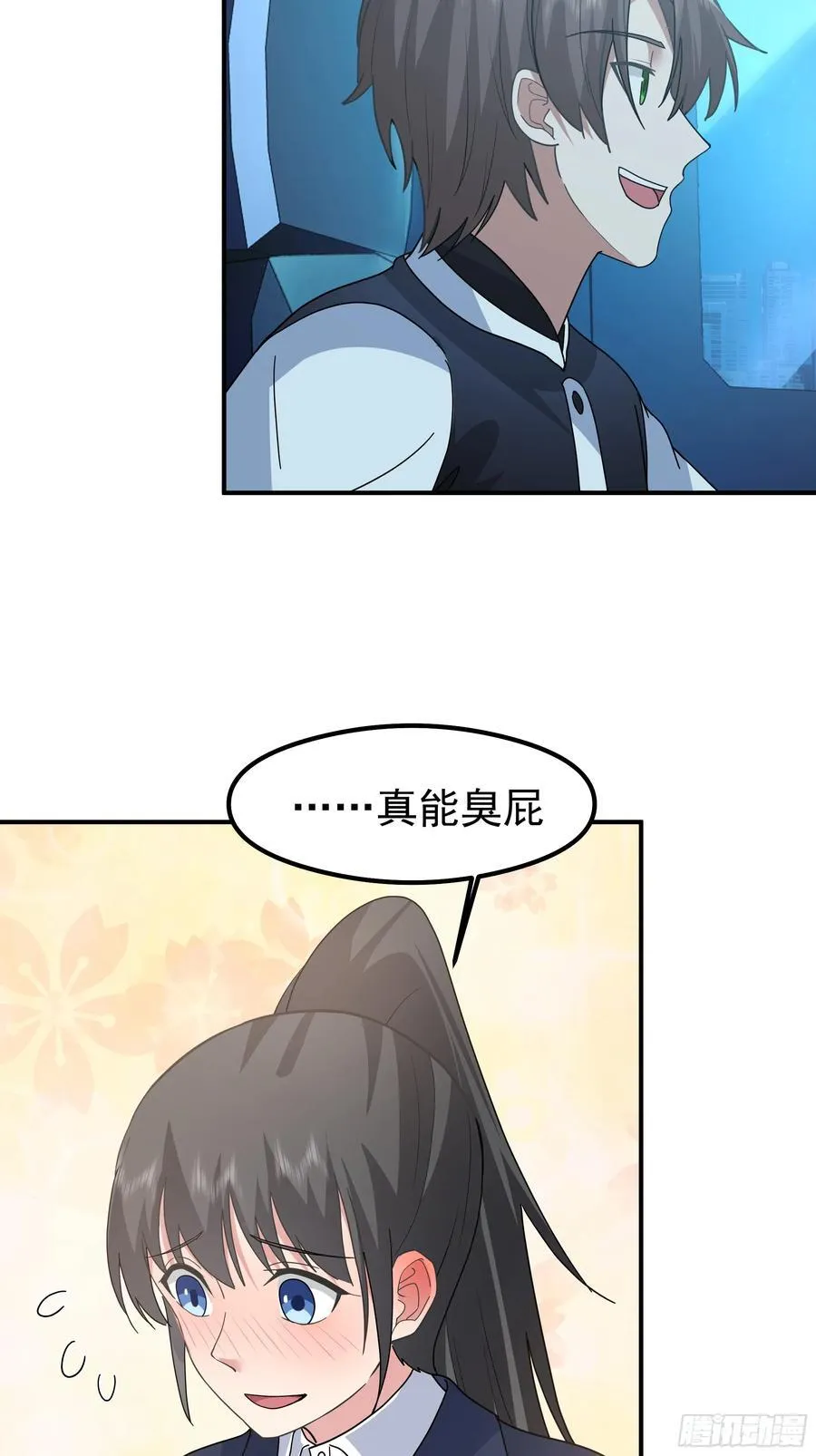 又怕兄弟苦，又怕兄弟开路虎 第17页