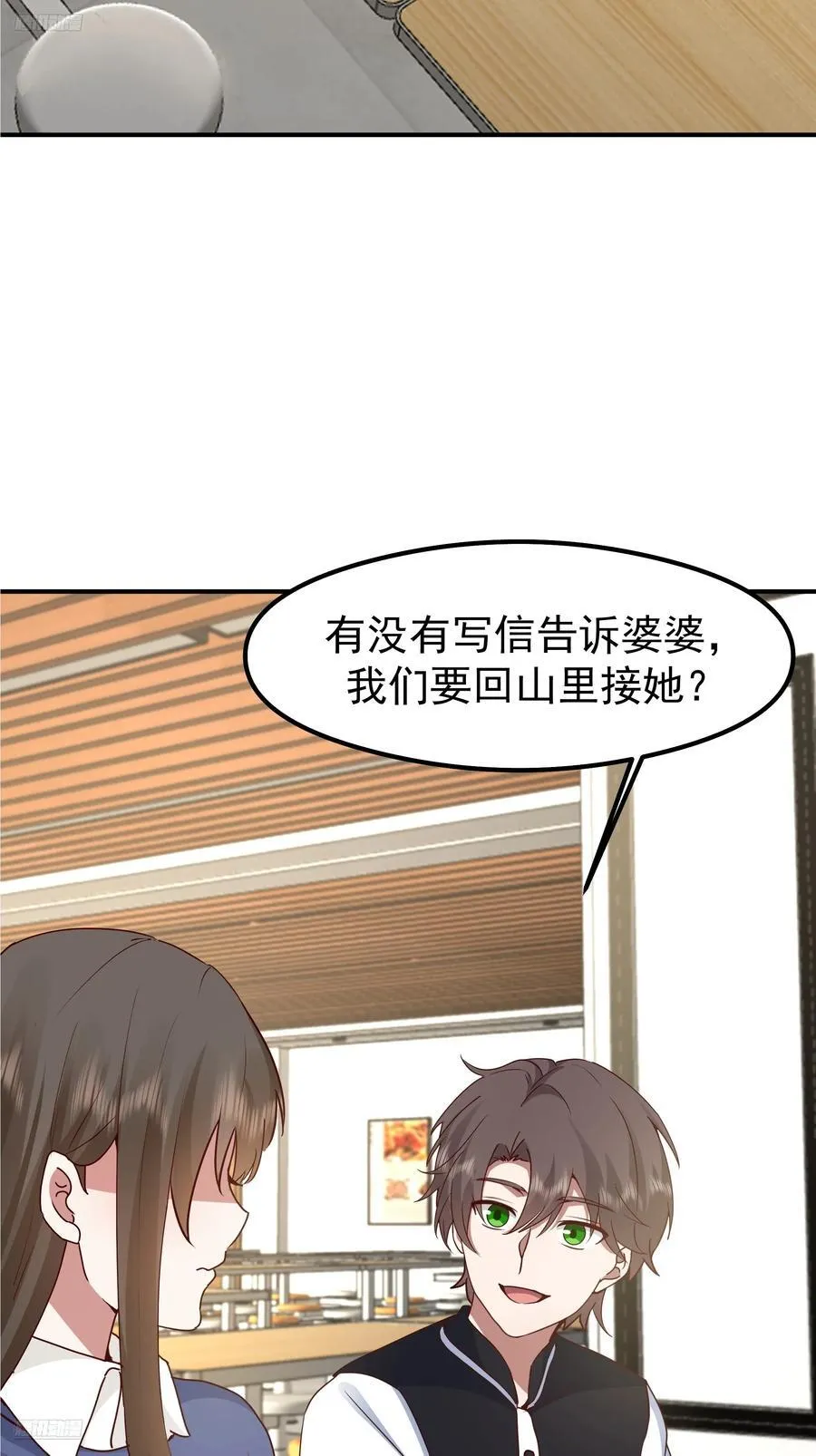 被“包养”的陈汉升 第3页