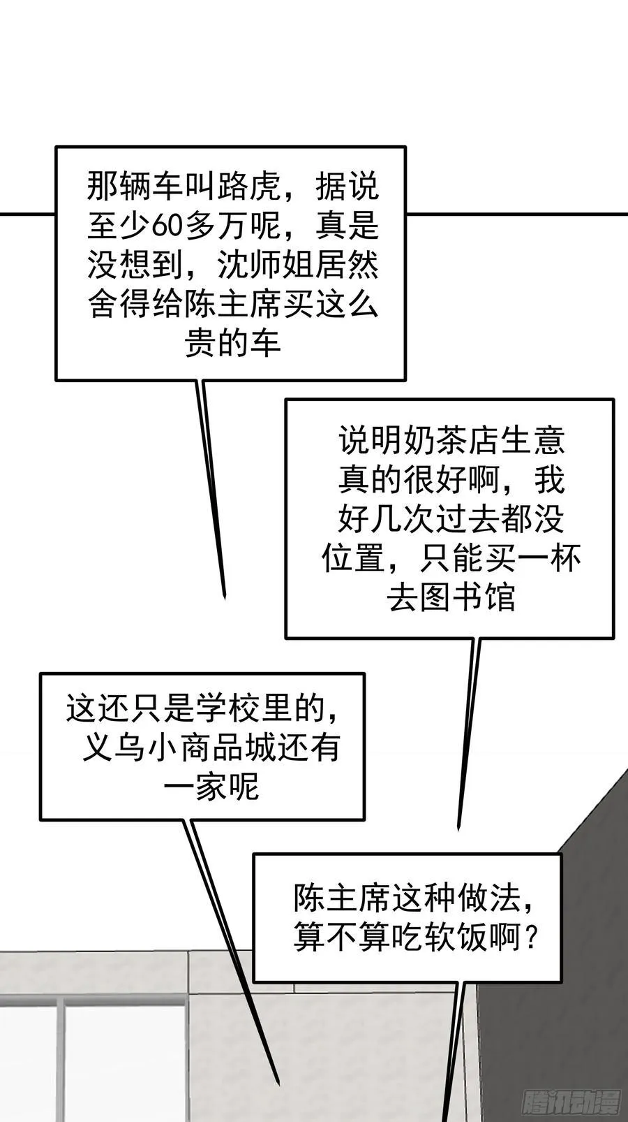 被“包养”的陈汉升 第20页
