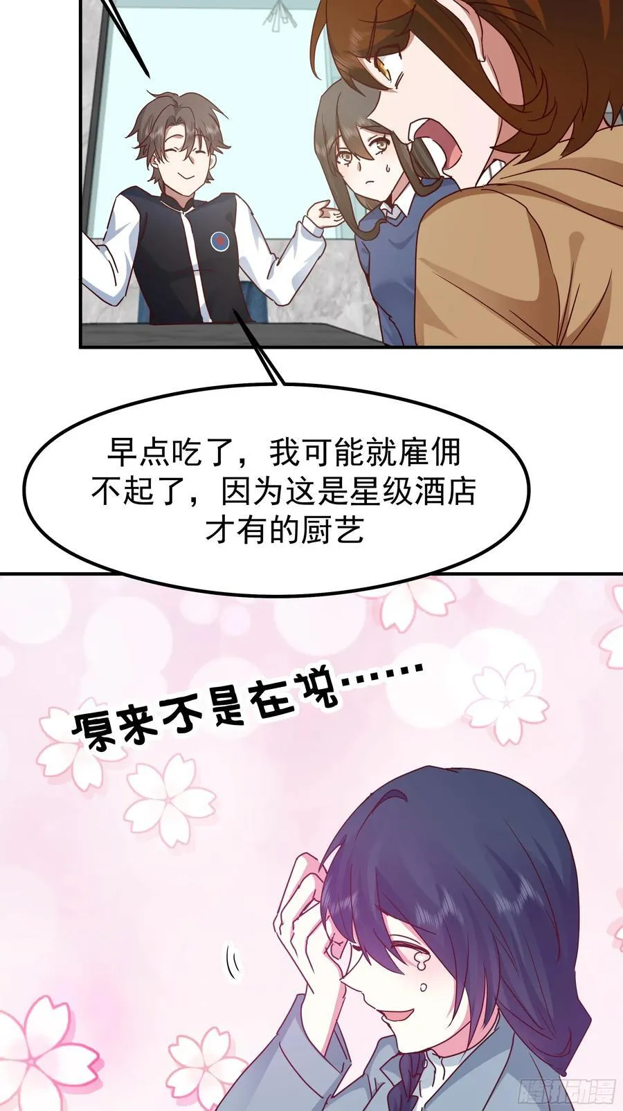 被“包养”的陈汉升 第51页
