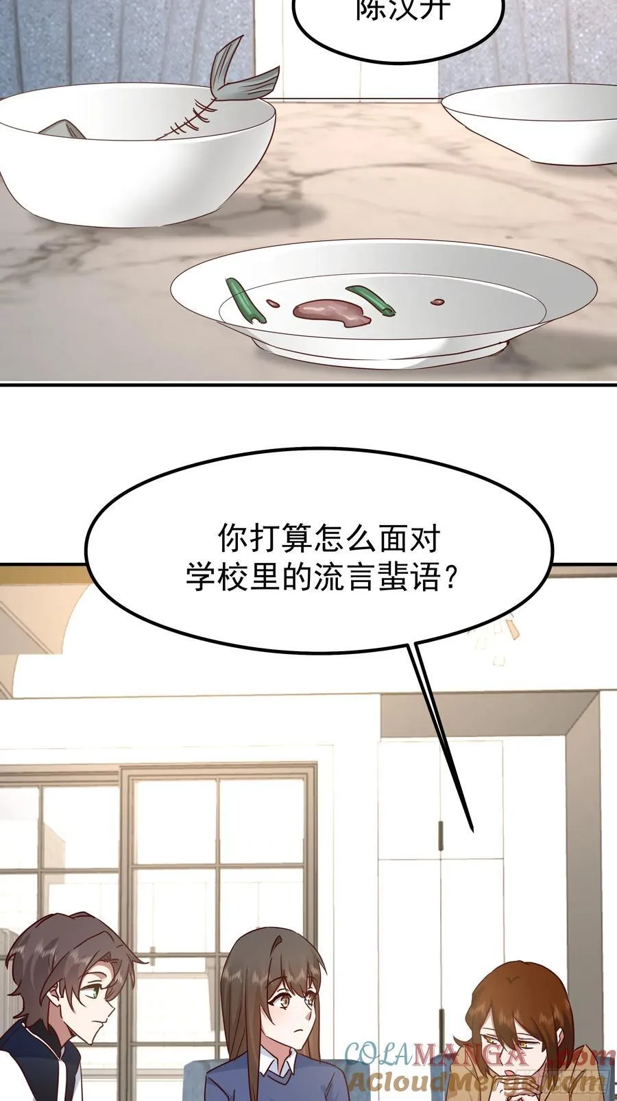 被“包养”的陈汉升 第55页