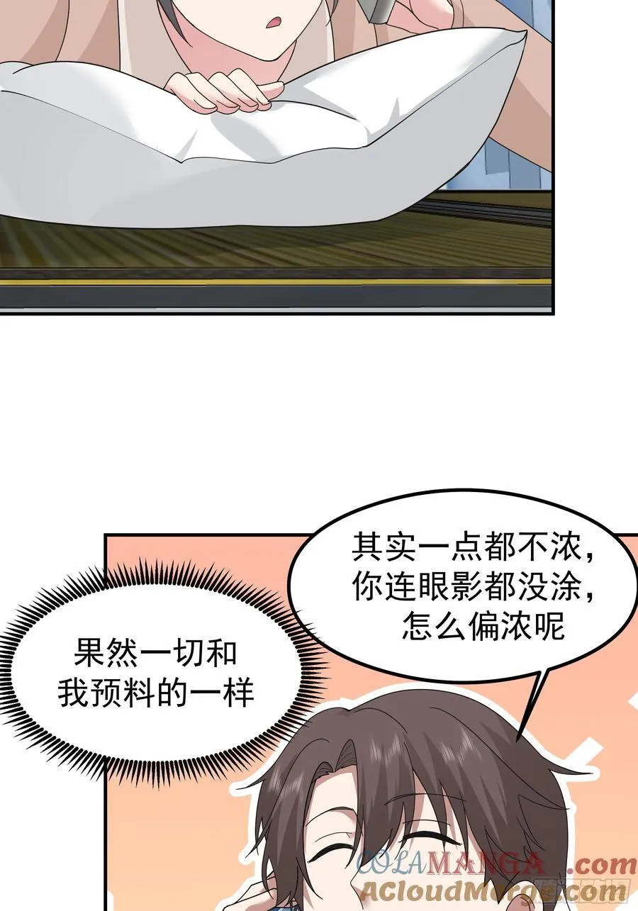 一切都在预料之内 第52页