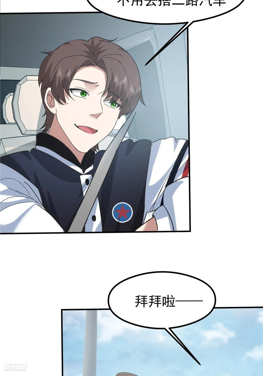 碰瓷是吧？我专业的 第8页