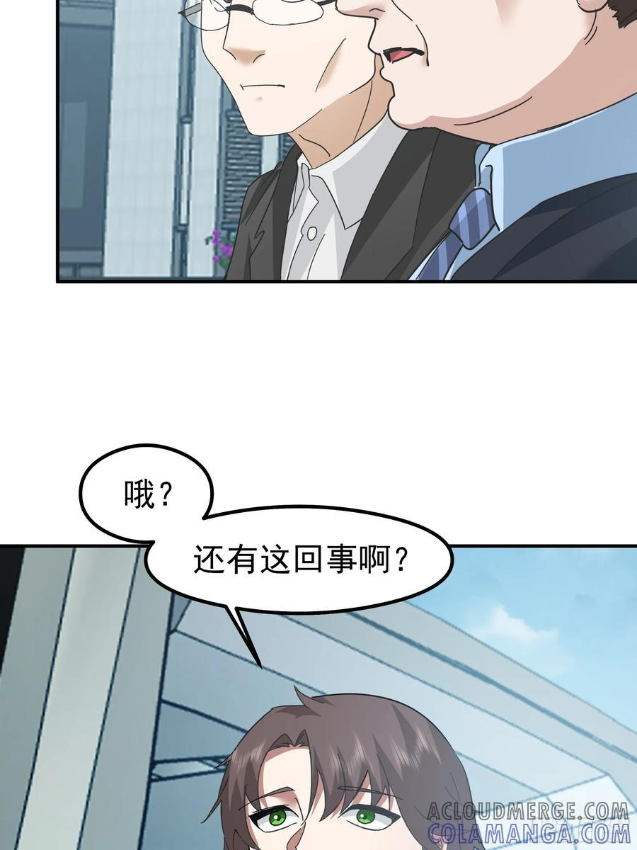 碰瓷是吧？我专业的 第31页