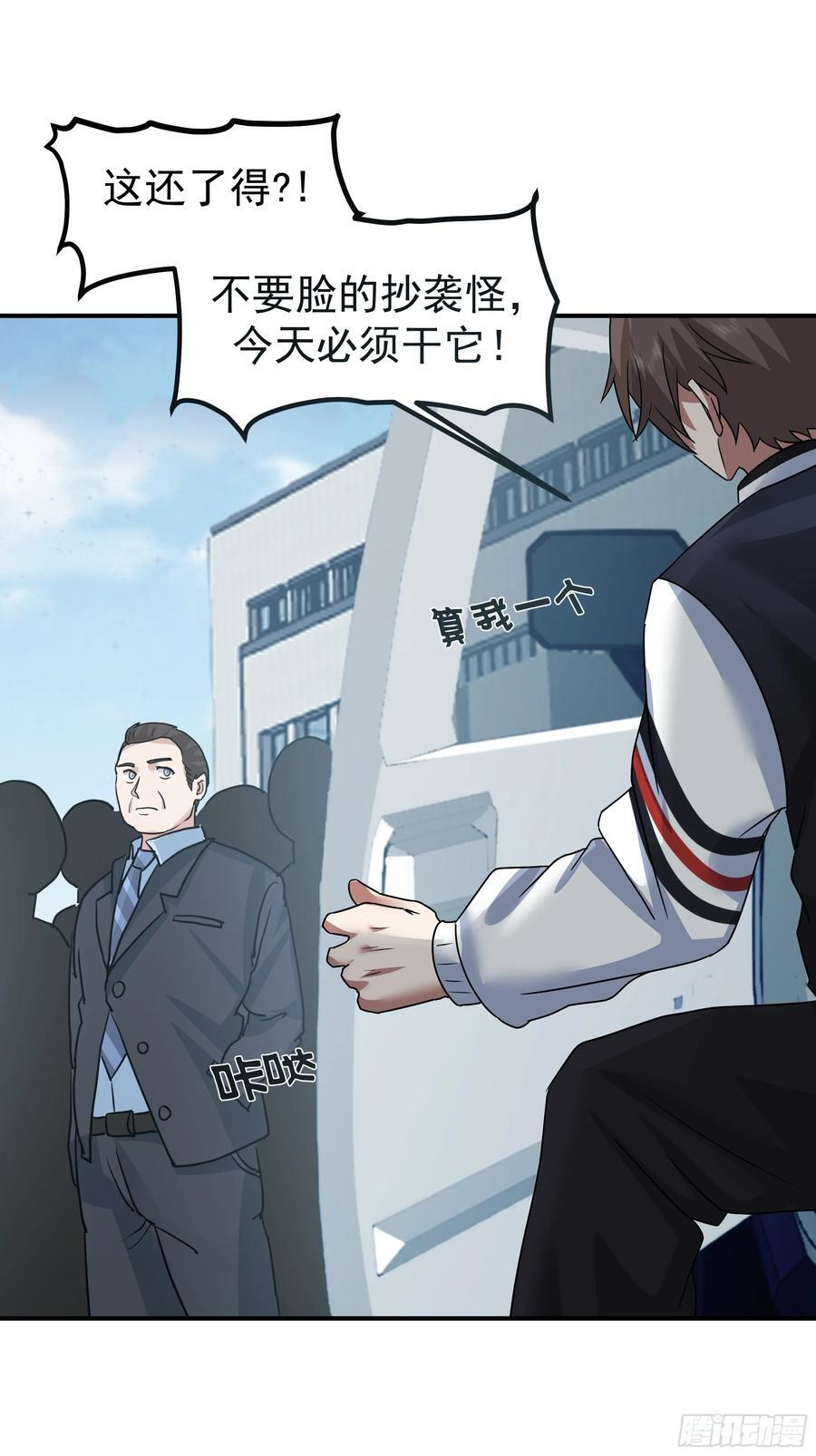 碰瓷是吧？我专业的 第33页