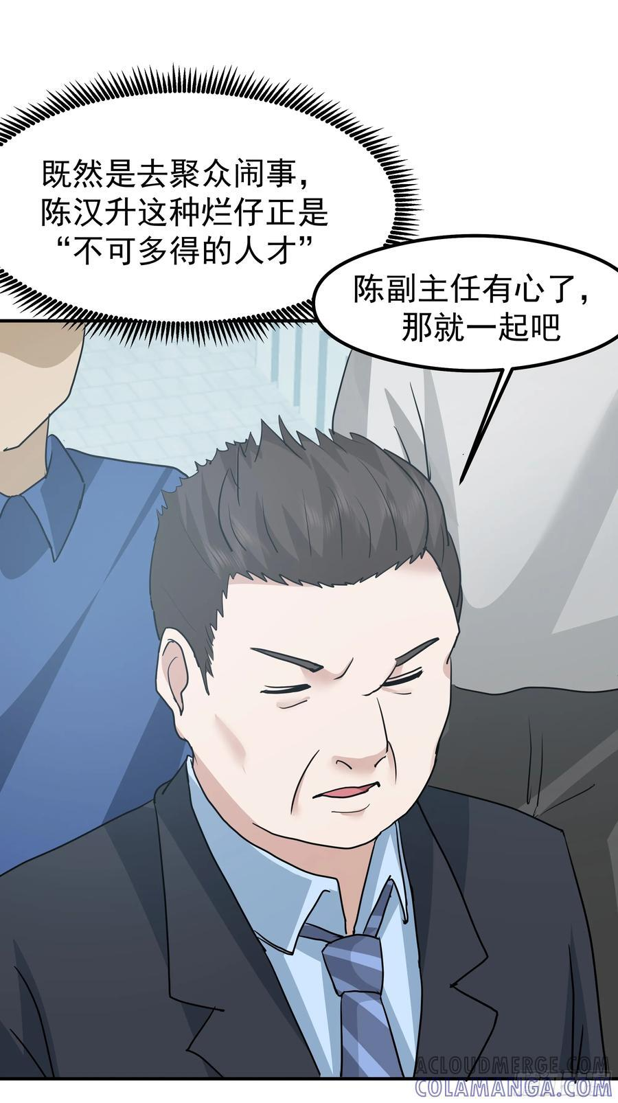 碰瓷是吧？我专业的 第34页