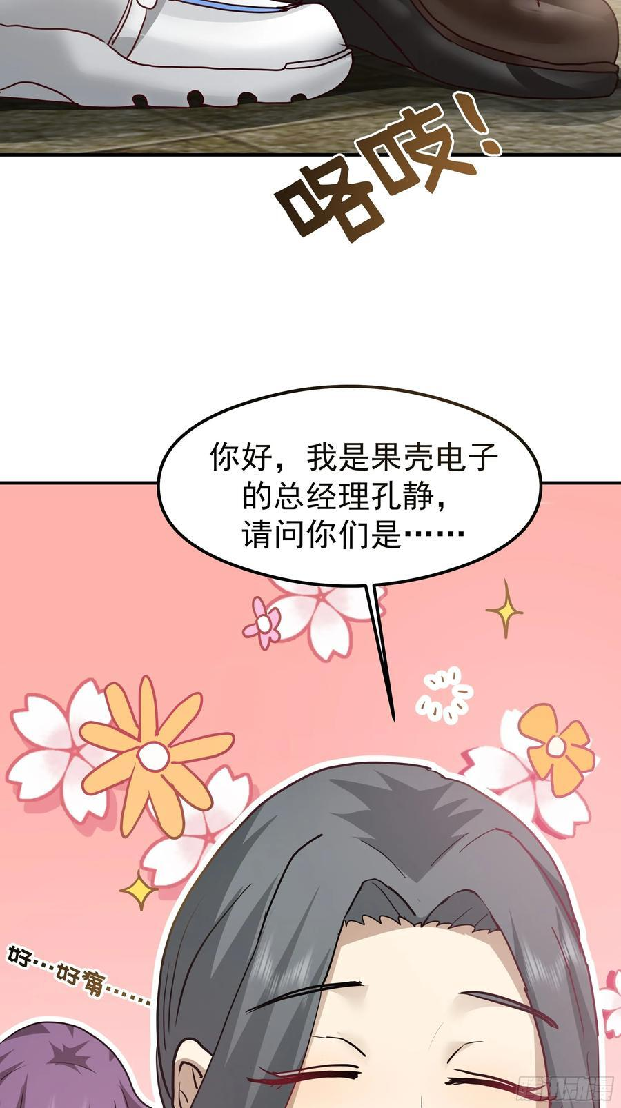 碰瓷是吧？我专业的 第44页