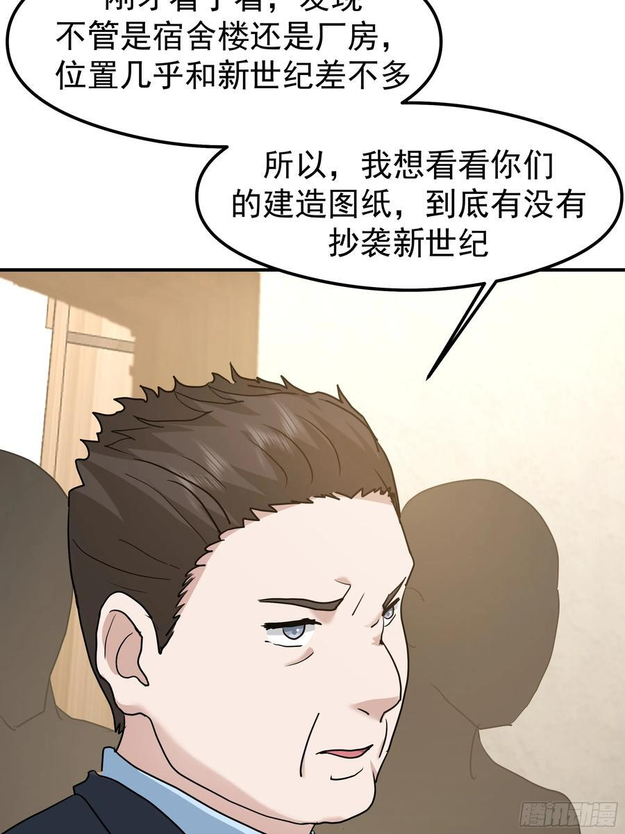 碰瓷是吧？我专业的 第48页