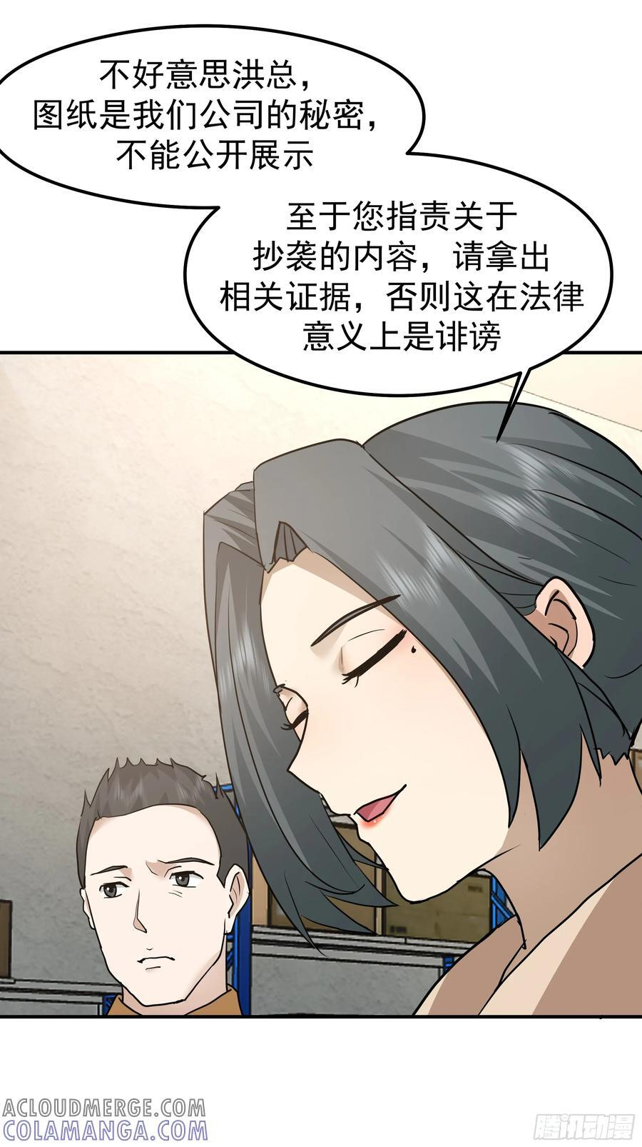 碰瓷是吧？我专业的 第52页