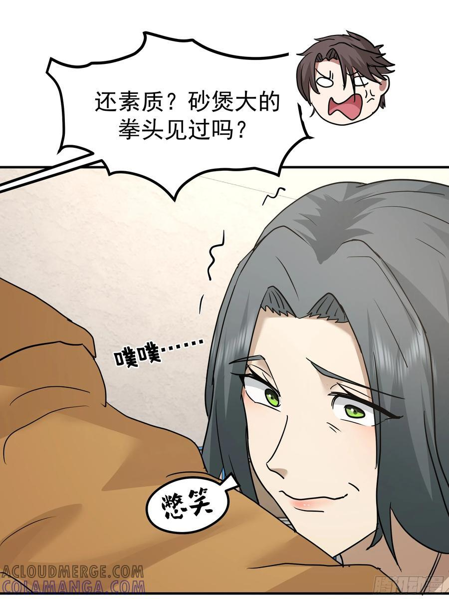 碰瓷是吧？我专业的 第55页