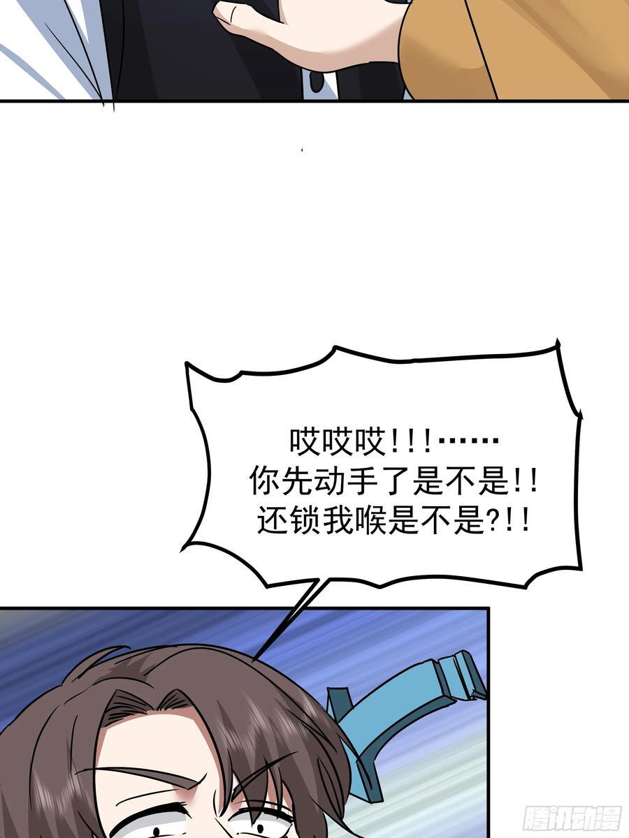 碰瓷是吧？我专业的 第57页