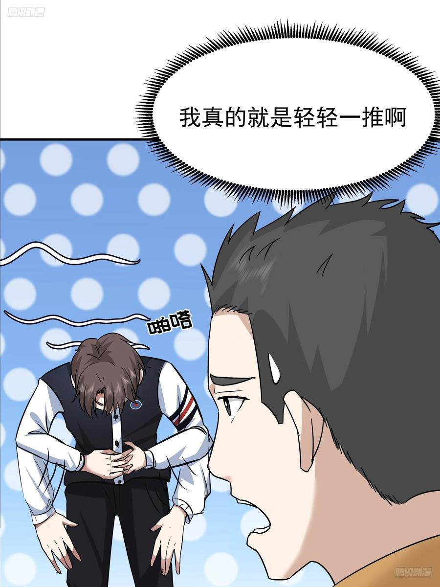 被玩弄于鼓掌之中 第5页
