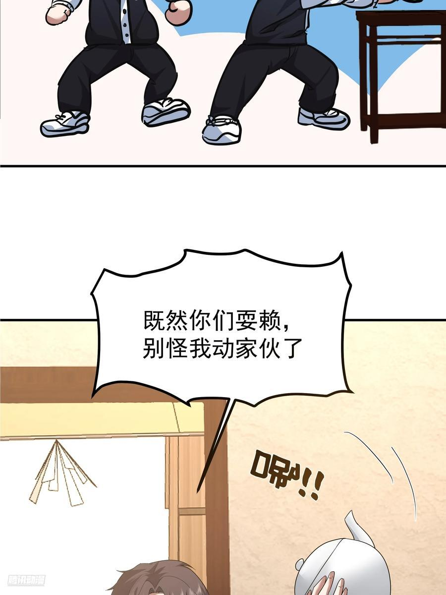 被玩弄于鼓掌之中 第8页