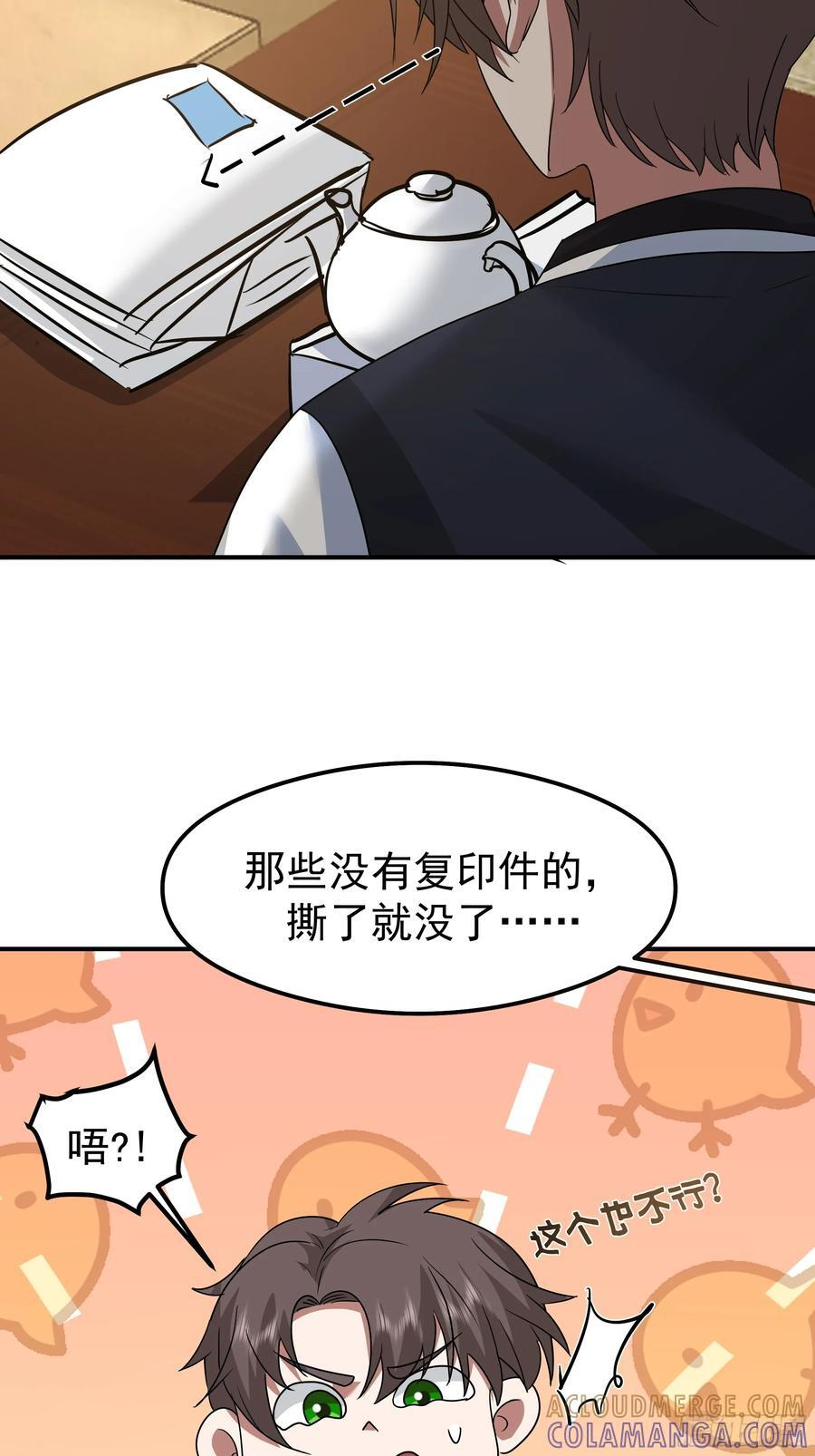 被玩弄于鼓掌之中 第13页