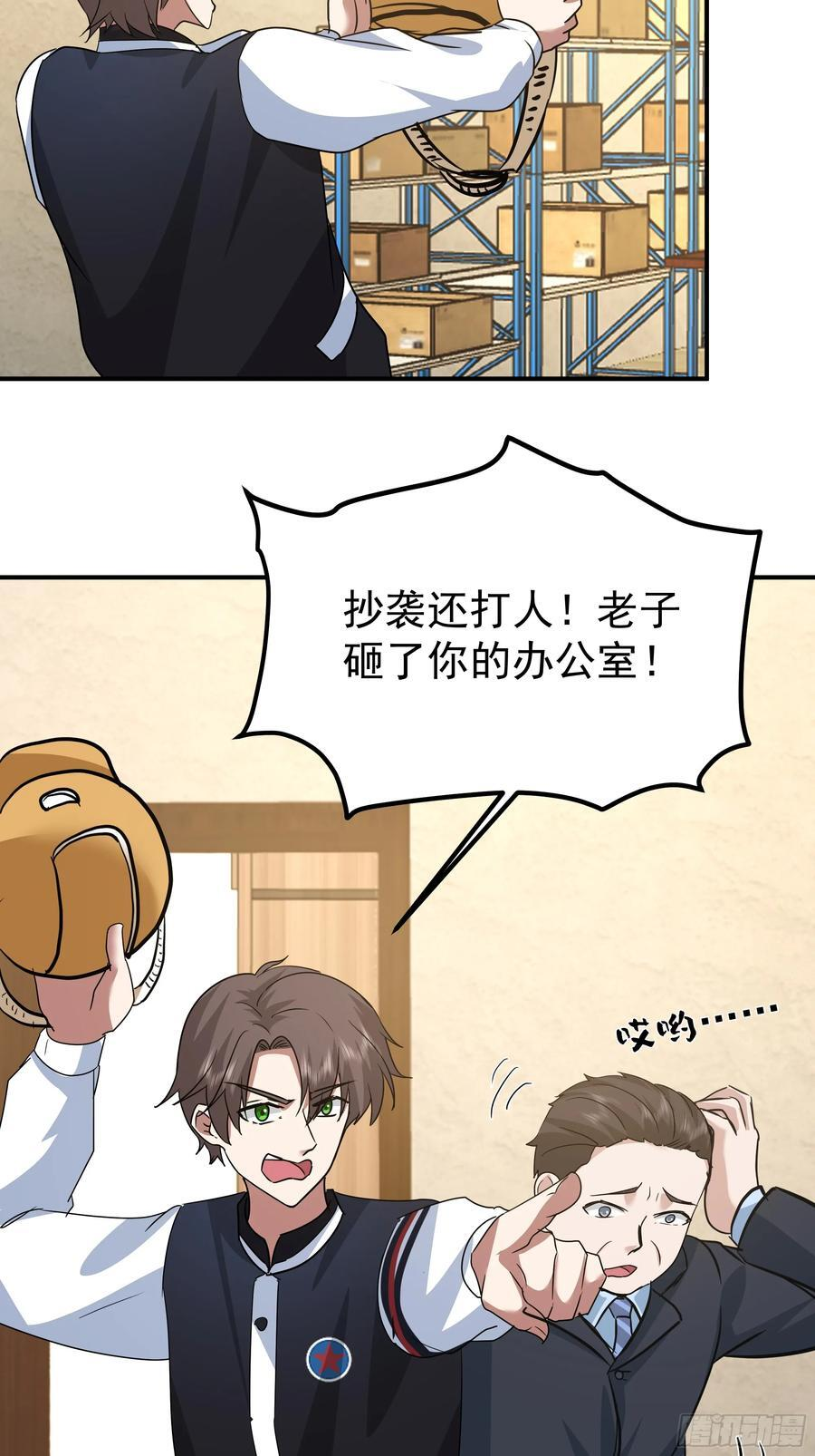 被玩弄于鼓掌之中 第18页