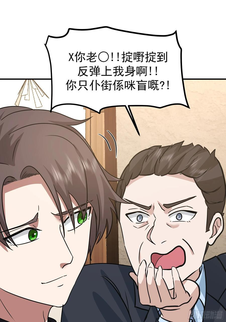 被玩弄于鼓掌之中 第21页