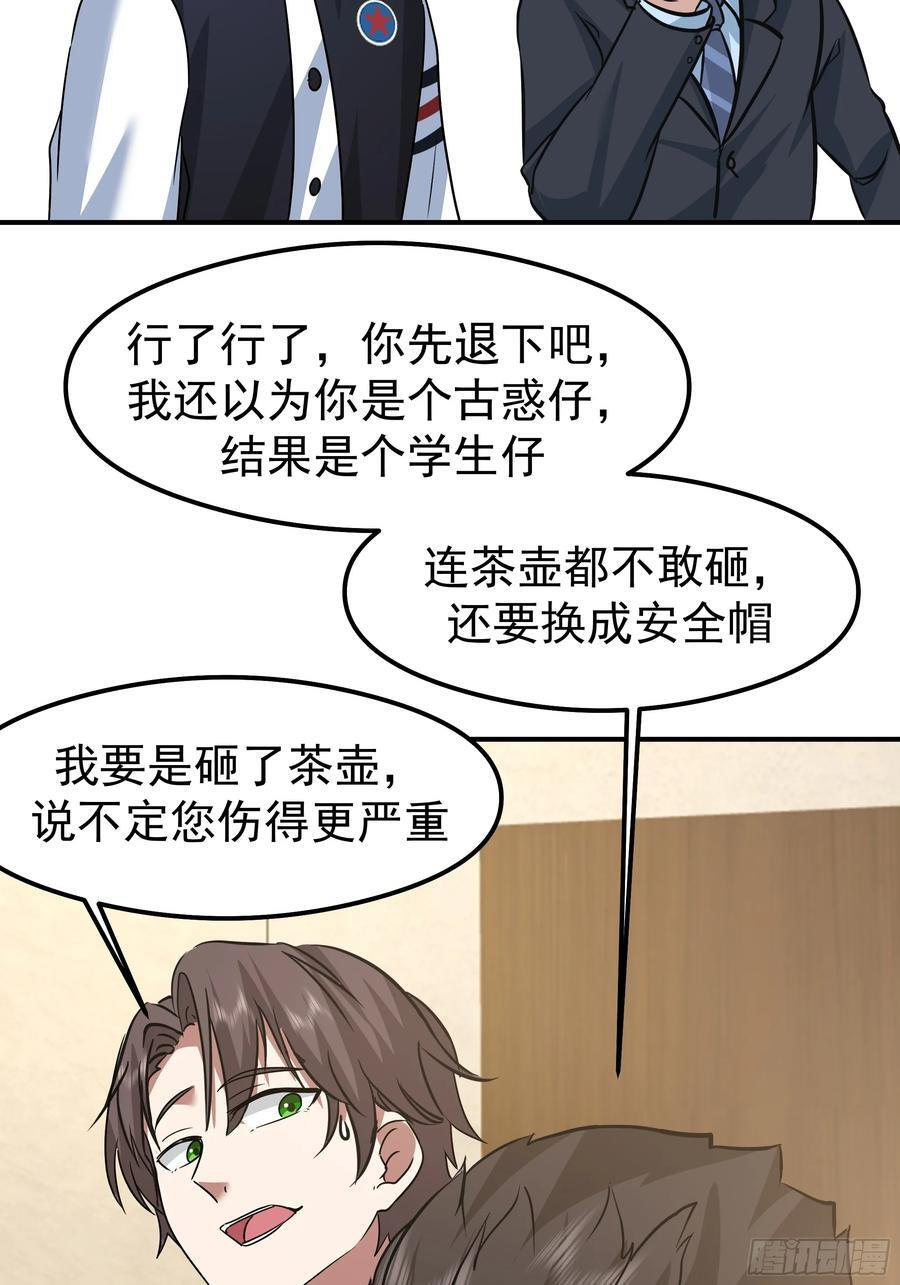 被玩弄于鼓掌之中 第23页