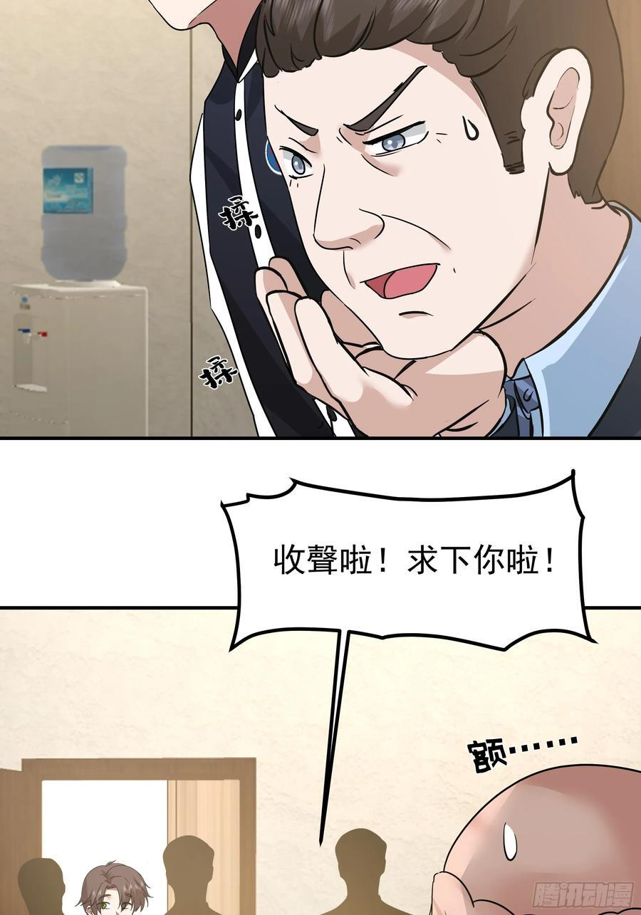 被玩弄于鼓掌之中 第24页