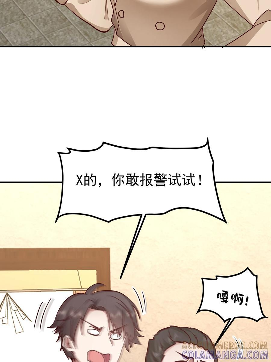 被玩弄于鼓掌之中 第28页