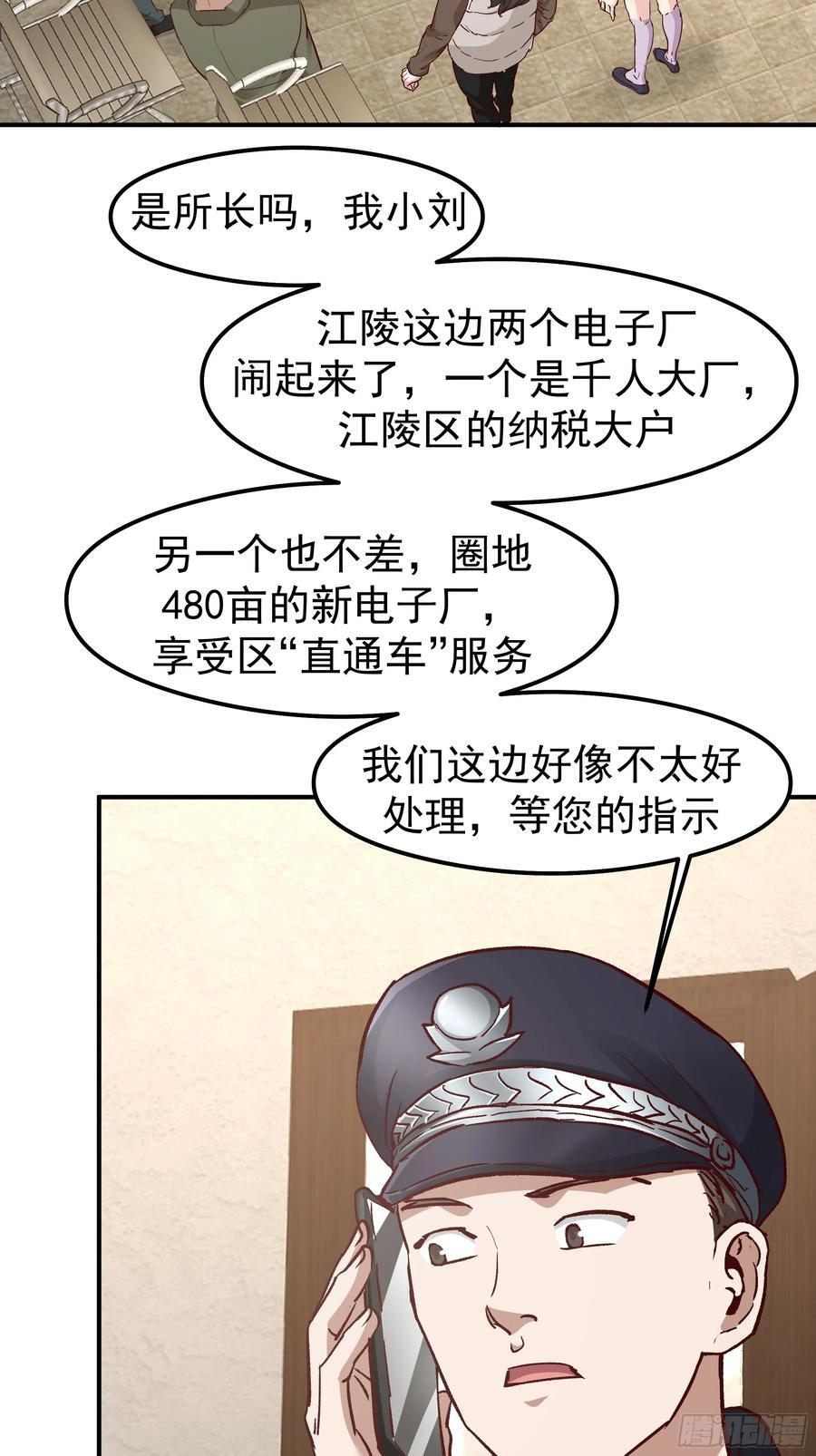 被玩弄于鼓掌之中 第35页
