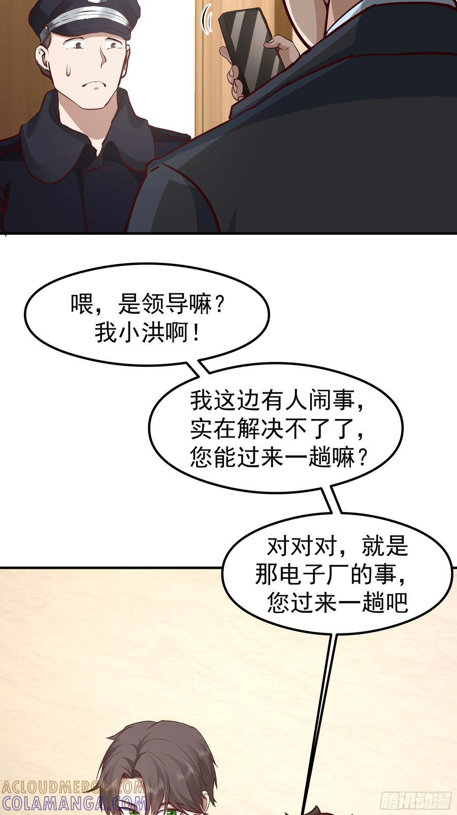 被玩弄于鼓掌之中 第40页