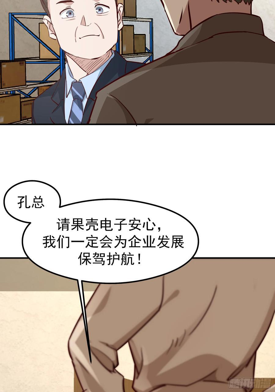 被玩弄于鼓掌之中 第47页