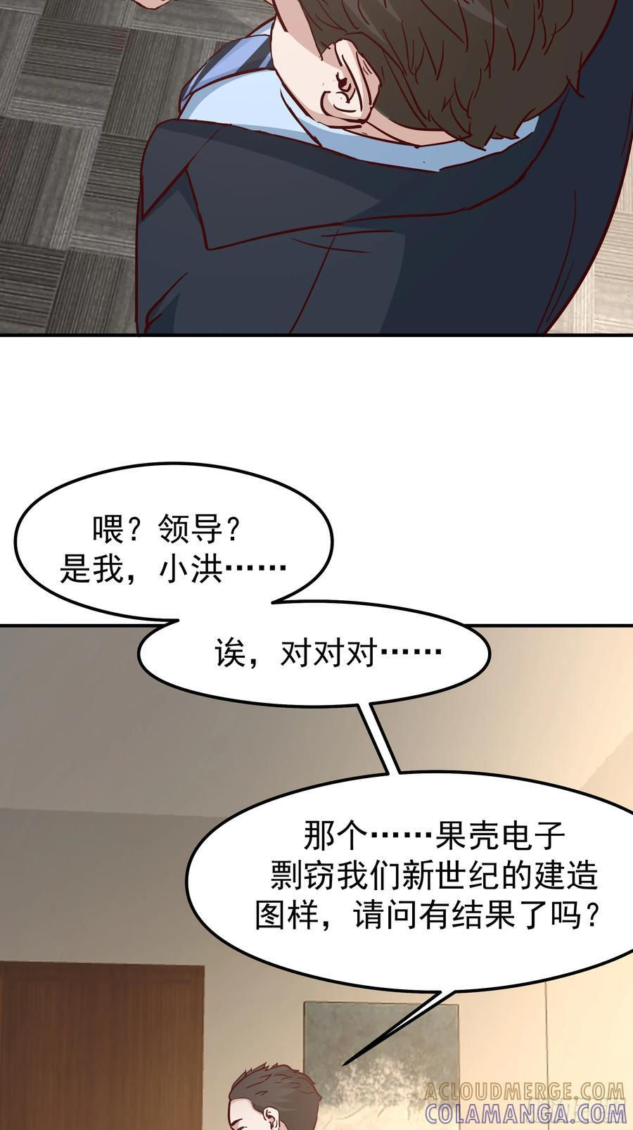被玩弄于鼓掌之中 第55页